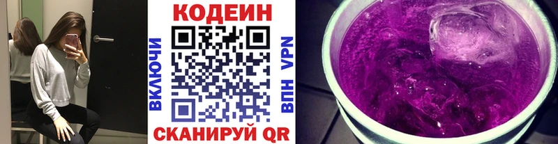 Кодеиновый сироп Lean напиток Lean (лин)  Купить где  Невель 